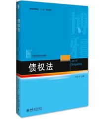 书籍 债权法的封面