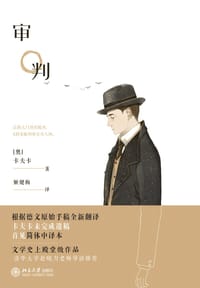 书籍 审判的封面