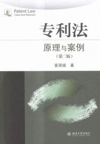 书籍 专利法的封面