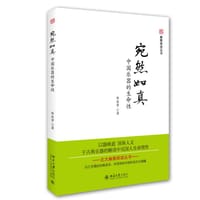 宛然如真