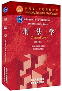 刑法学