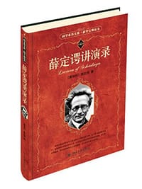 薛定谔讲演录