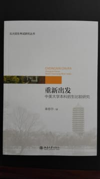 重新出发 - 秦春华
