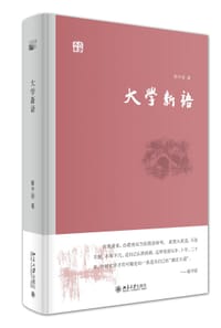 大学新语 - 陈平原