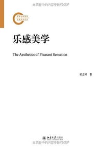 书籍 乐感美学的封面