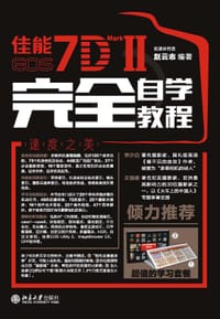佳能EOS 7D MARK II 完全自学教程