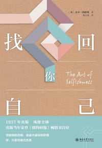 找回你自己 - [美]大卫·西伯里