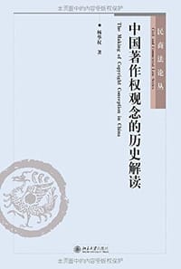 中国著作权观念的历史解读