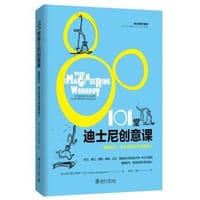 101堂迪士尼创意课