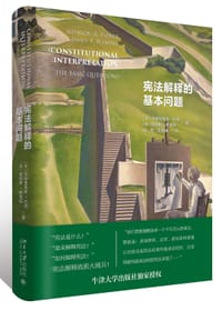 宪法解释的基本问题 - 索蒂里奥斯·巴伯