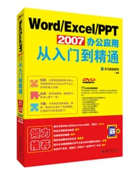 Word/Excel/PPT 2007 办公应用从入门到精通 - 龙马高新教育