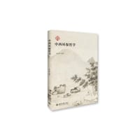 中西环保哲学