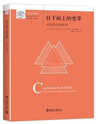 自下而上的变革 - 倪志伟