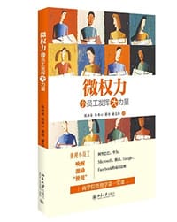 微权力