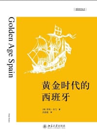 黄金时代的西班牙（第2版）