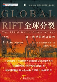 全球分裂 - [美]斯塔夫里阿诺斯