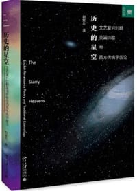书籍 历史的星空的封面