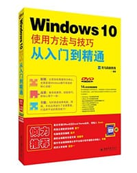 Windows 10使用方法与技巧从入门到精通 - 龙马高新教育