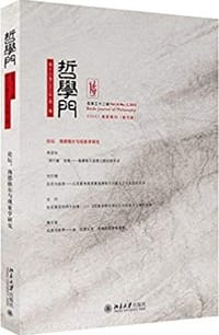 哲学门（总第三十二辑） - 王博 编