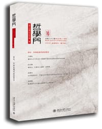 哲学门（总第33辑） - 王博 主编