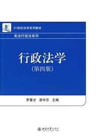 行政法学（第四版）