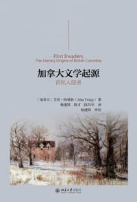 加拿大文学起源 - [加拿大]艾伦·特威格