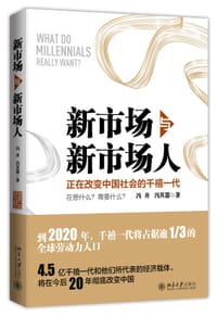 书籍 新市场与新市场人的封面