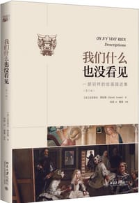 我们什么也没看见 - 达尼埃尔•阿拉斯