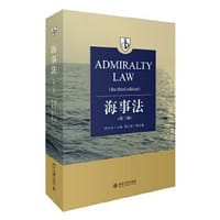 海事法(第3版)