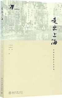走出上海 - 叶月瑜