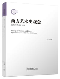 书籍 西方艺术史观念的封面