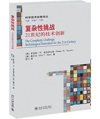 复杂性挑战