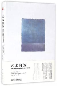 艺术何为