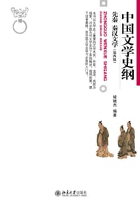 书籍 中国文学史纲的封面