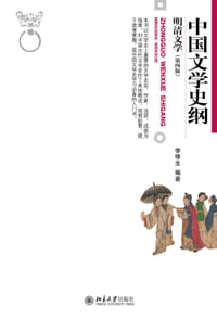 中国文学史纲