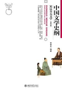 中国文学史纲