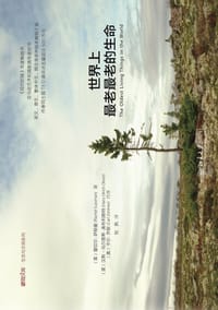 世界上最老最老的生命 - [美] 蕾切尔·萨斯曼