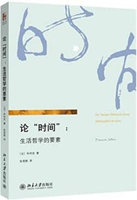论“时间”