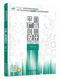 平面广告创意设计