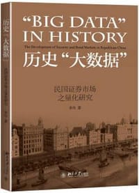书籍 历史“大数据”的封面