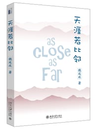 天涯若比邻 - 魏延政