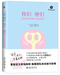 我们•他们