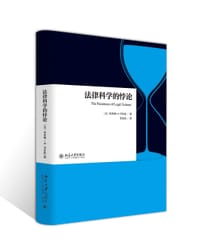 法律科学的悖论 - 本杰明·N.卡多佐