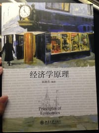 经济学原理