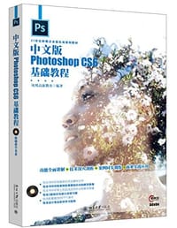 中文版Photoshop CS6基础教程 - 凤凰高新教育