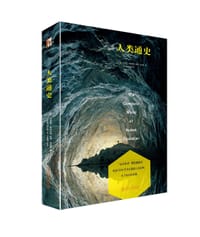 人类通史 - [英]克里斯•斯特林格