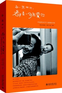 每一张照片，都是一句我爱你