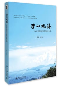 登山观海