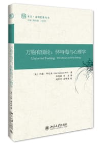 万物有情论