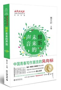 倾听未来的声音